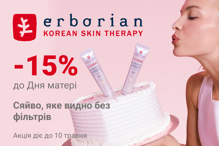- 15 % на всі товари Erborian