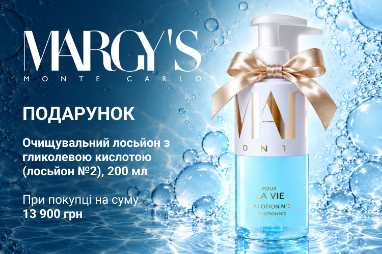Очищувальний лосьйон у подарунок