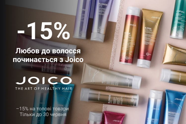 - 15 % на товари Joico