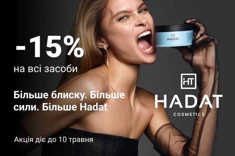 - 15 % на всі товари HADAT Cosmetics