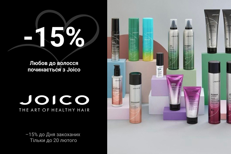 - 15 % на товари Joico