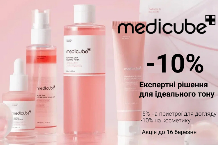 - 5 - 10 % на товари Medicube