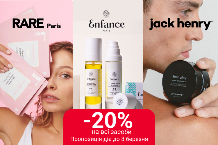 - 20 % на товари Rare Paris, Enfance Paris, Jack Henry
