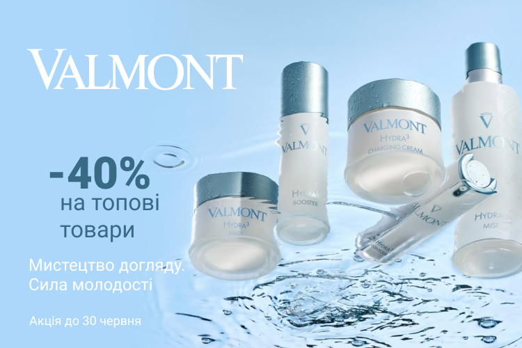 - 40 % на деякі товари Valmont
